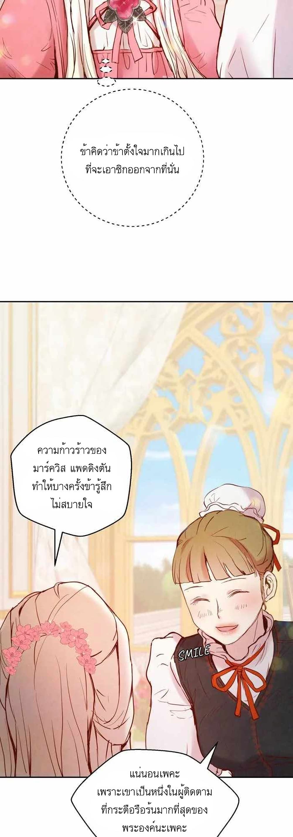 A Fake Princess’s Survival Diary ตอนที่ 5 (6)
